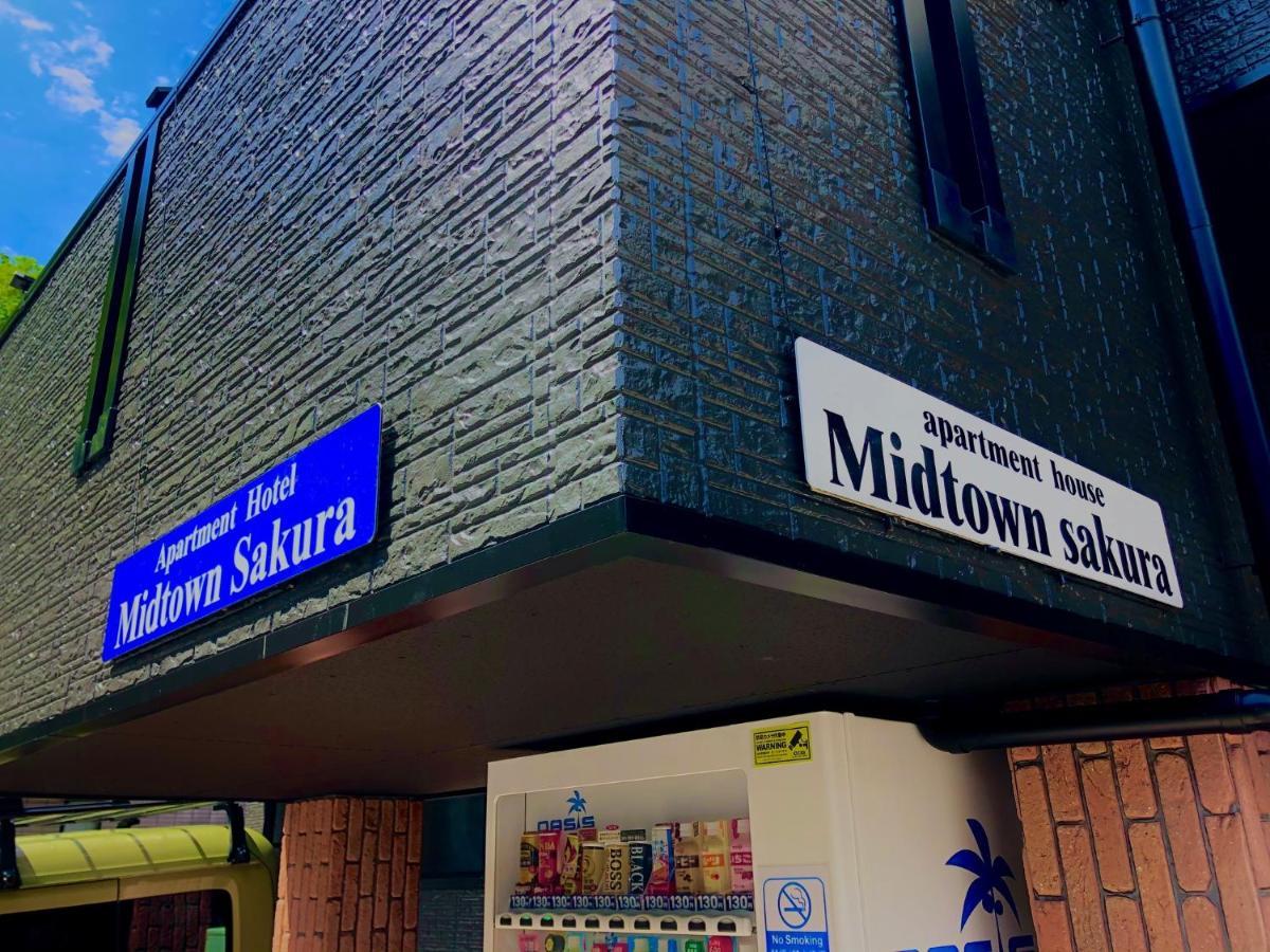 Midtown Sakura Apartment House 202 予約者だけの空間 A Space Just For You Натикацуура Экстерьер фото
